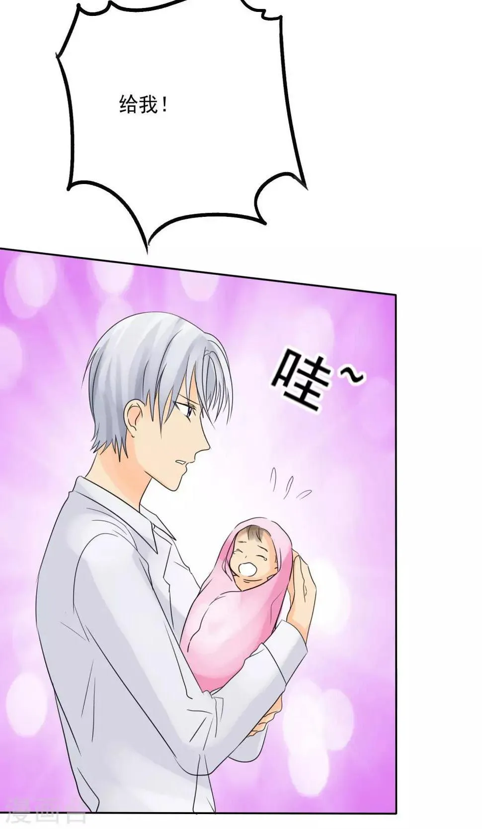 第83话 孩子给我！ 第4页