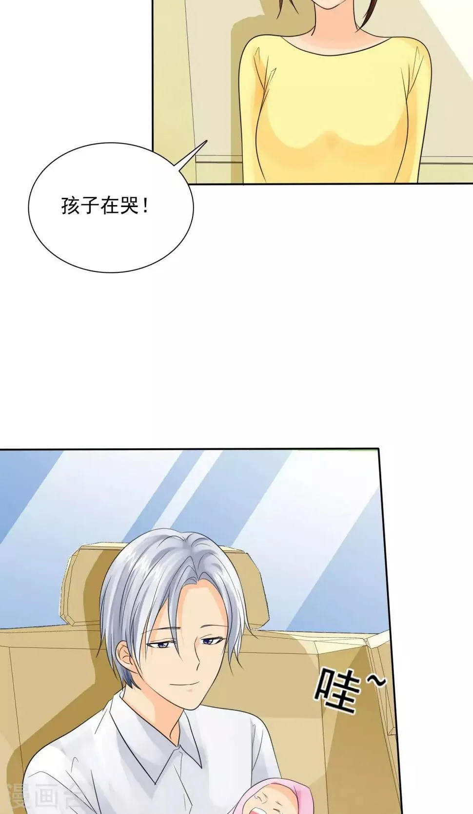 第83话 孩子给我！ 第11页