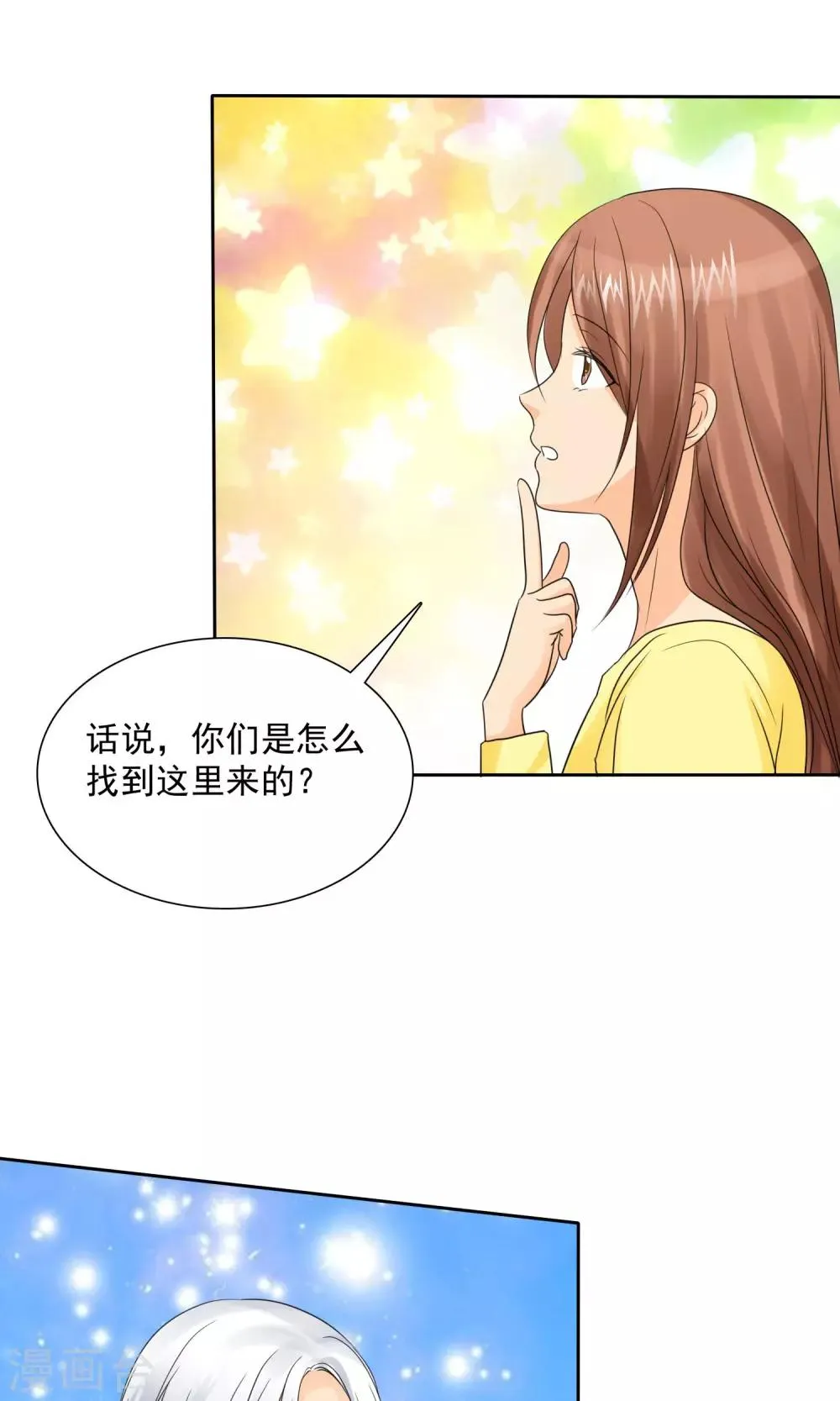 第82话 你愿意嫁给我吗？ 第9页