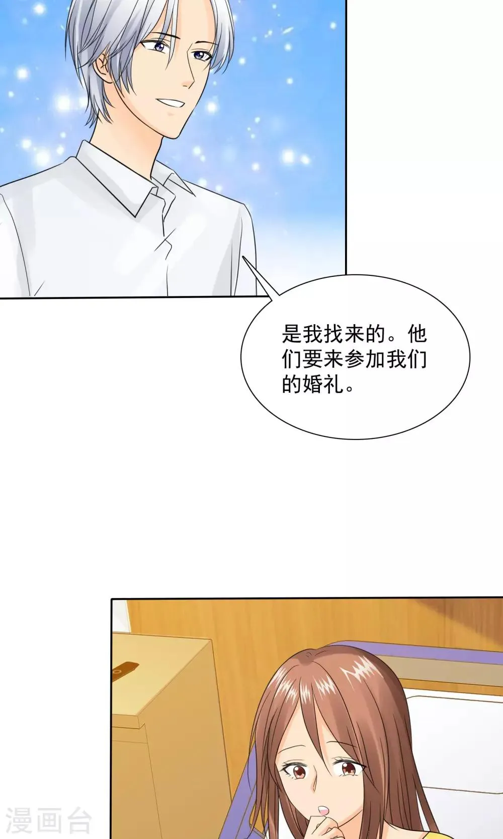 第82话 你愿意嫁给我吗？ 第10页