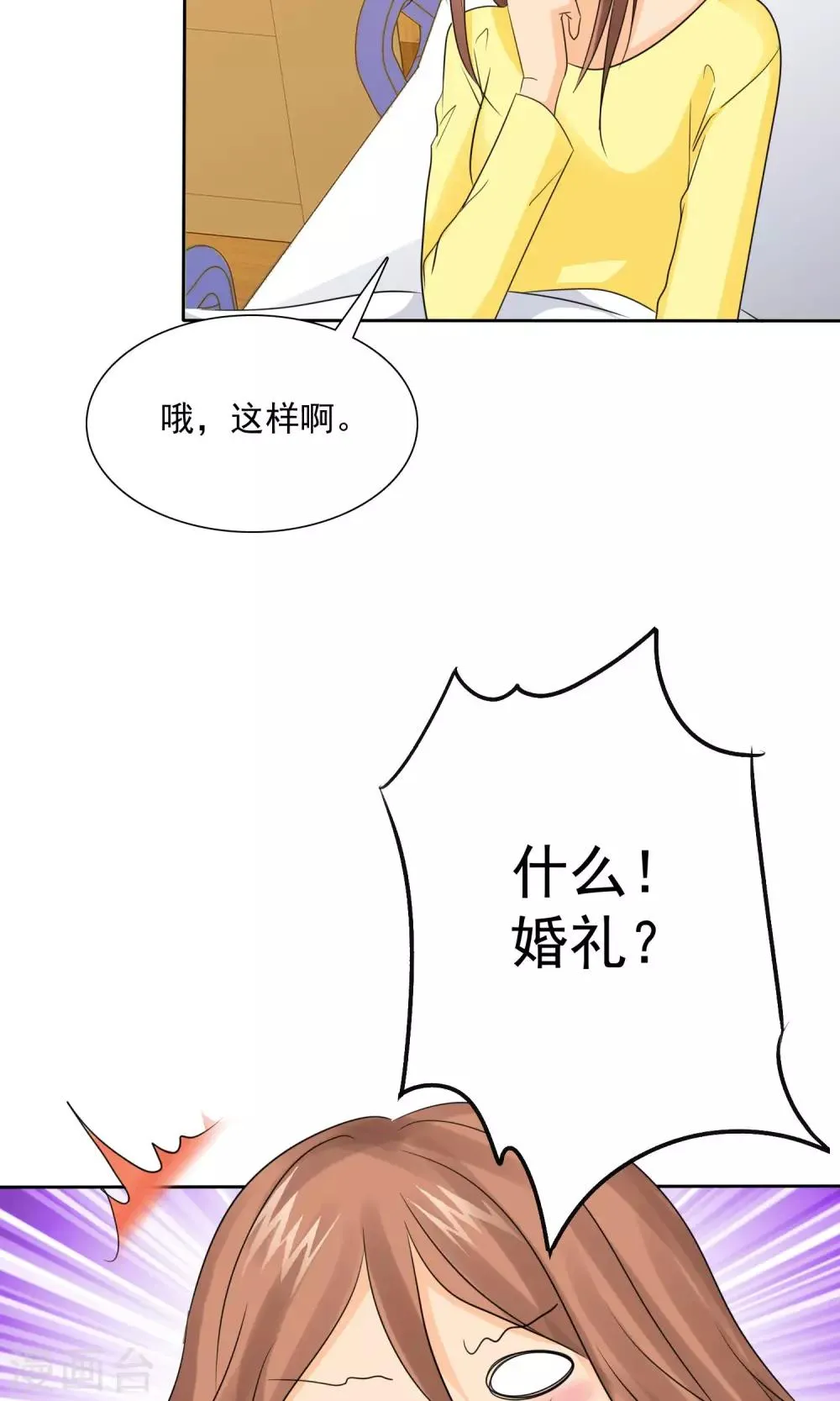 第82话 你愿意嫁给我吗？ 第11页