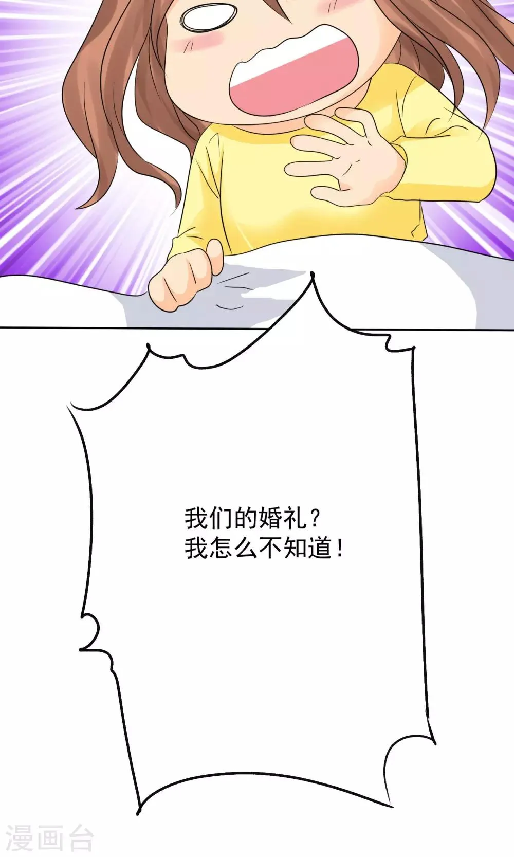 第82话 你愿意嫁给我吗？ 第12页
