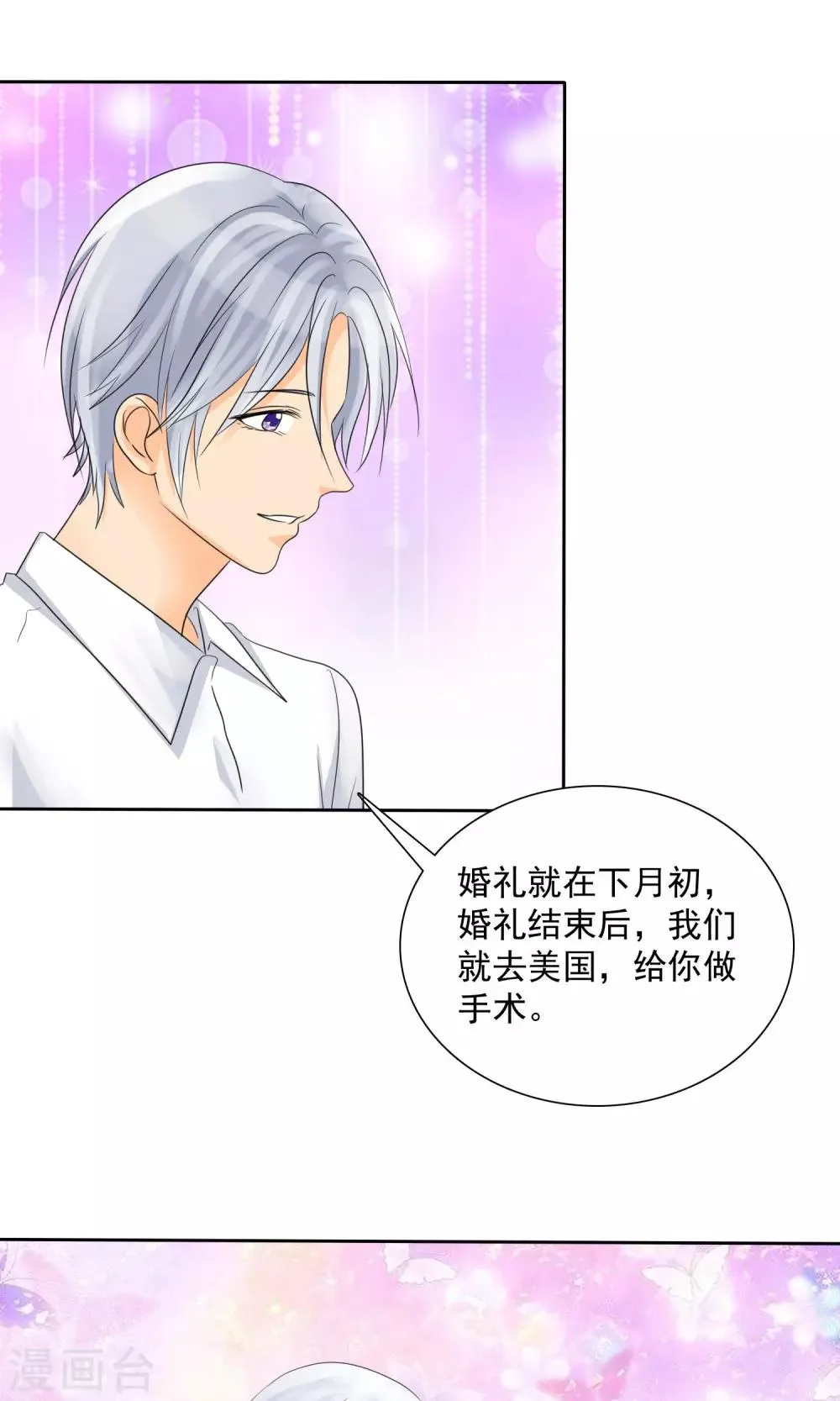 第82话 你愿意嫁给我吗？ 第13页