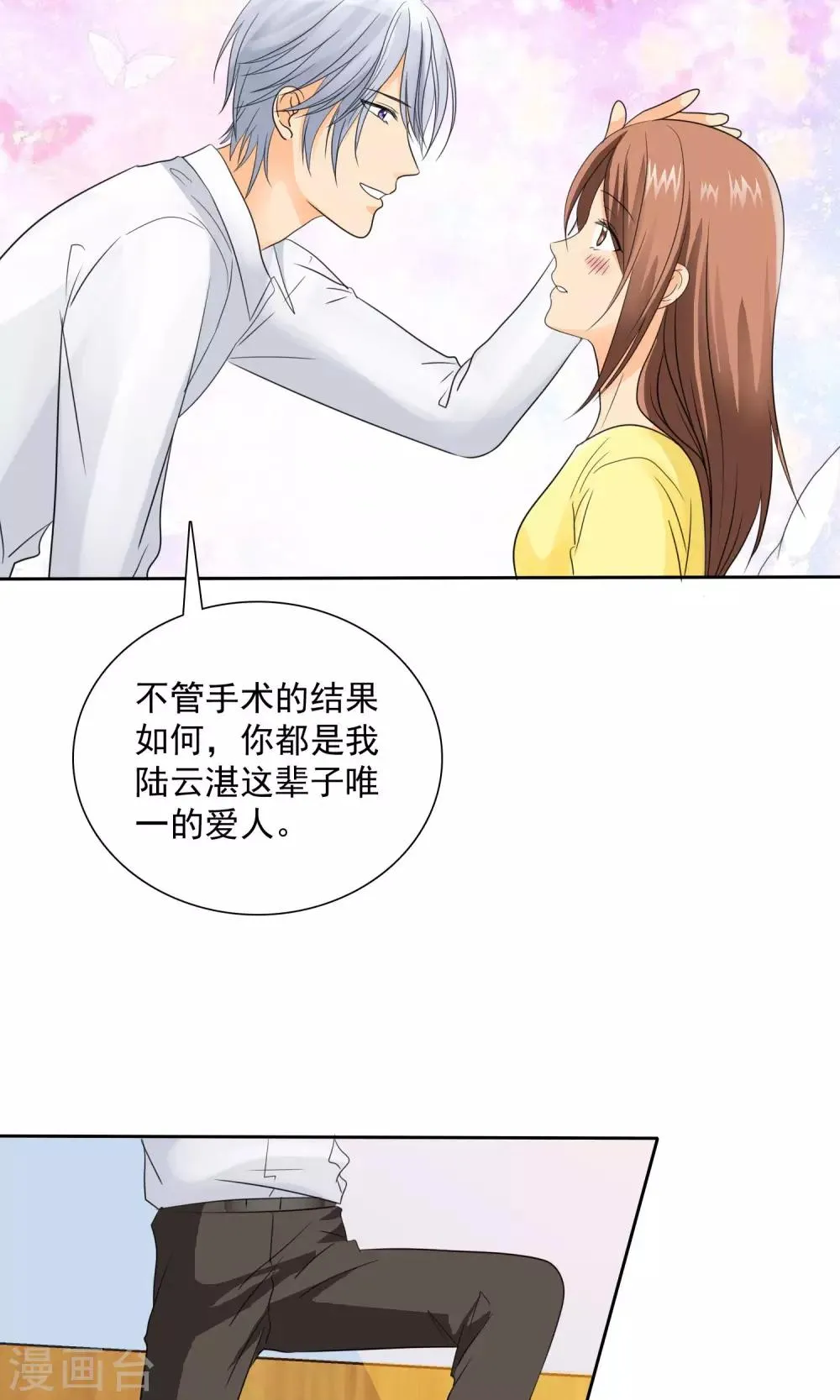 第82话 你愿意嫁给我吗？ 第14页