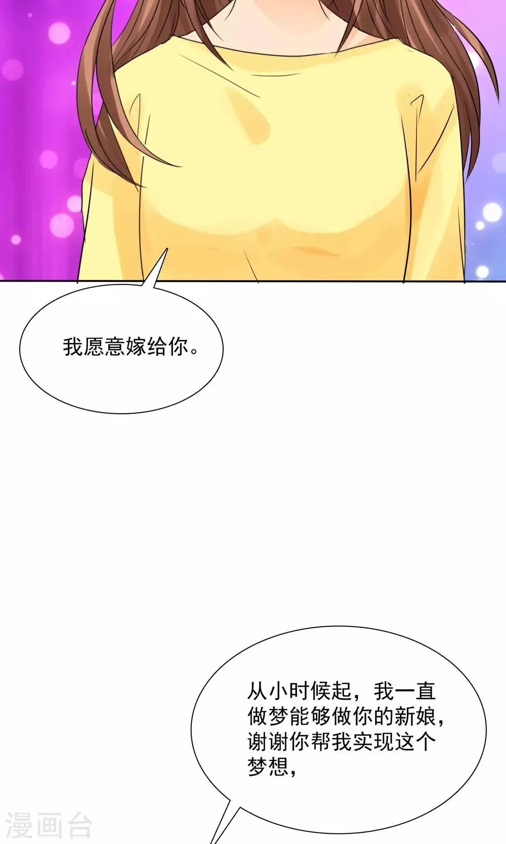 第82话 你愿意嫁给我吗？ 第19页