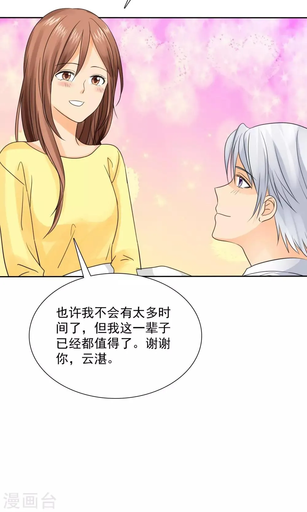 第82话 你愿意嫁给我吗？ 第20页