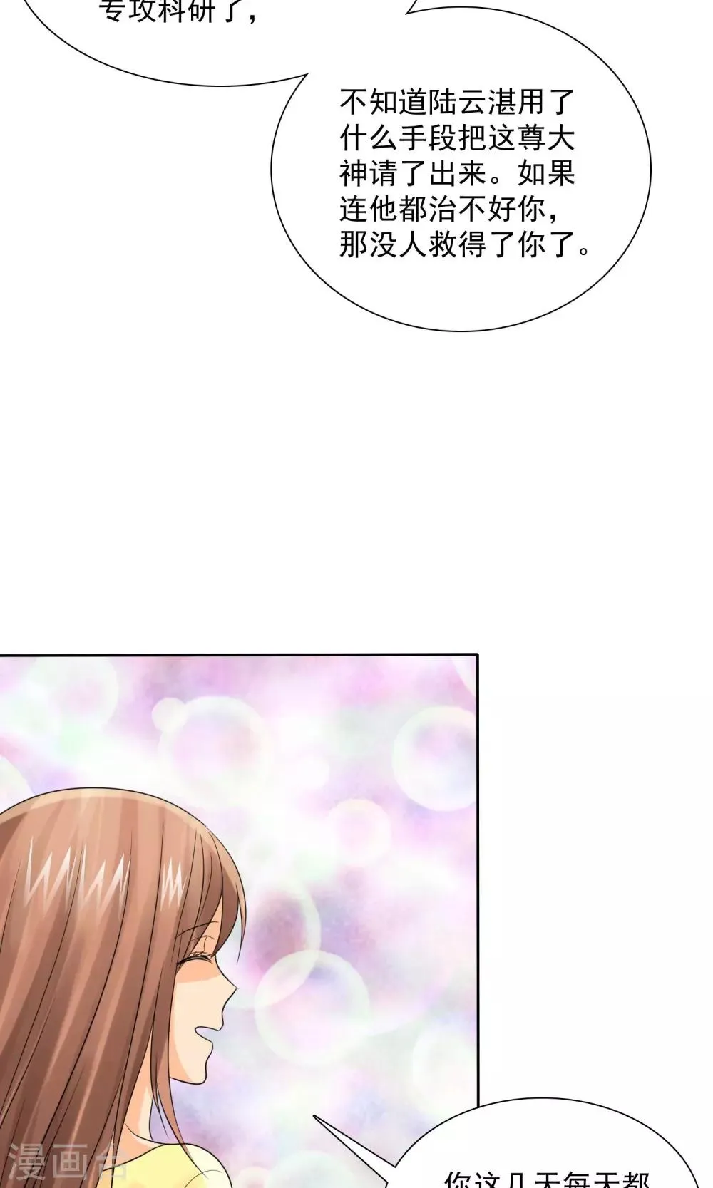 第82话 你愿意嫁给我吗？ 第22页