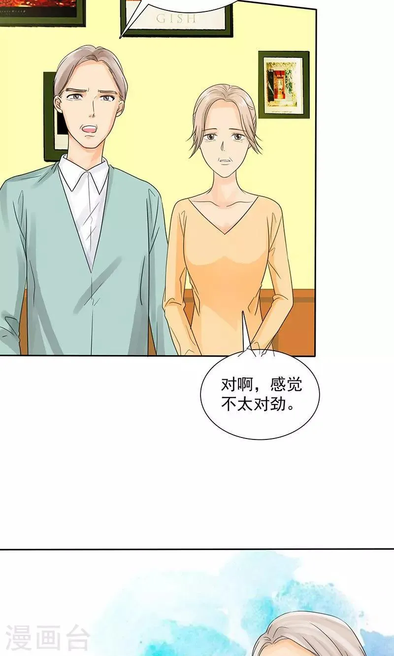 第84话 这就是为人父母 第2页