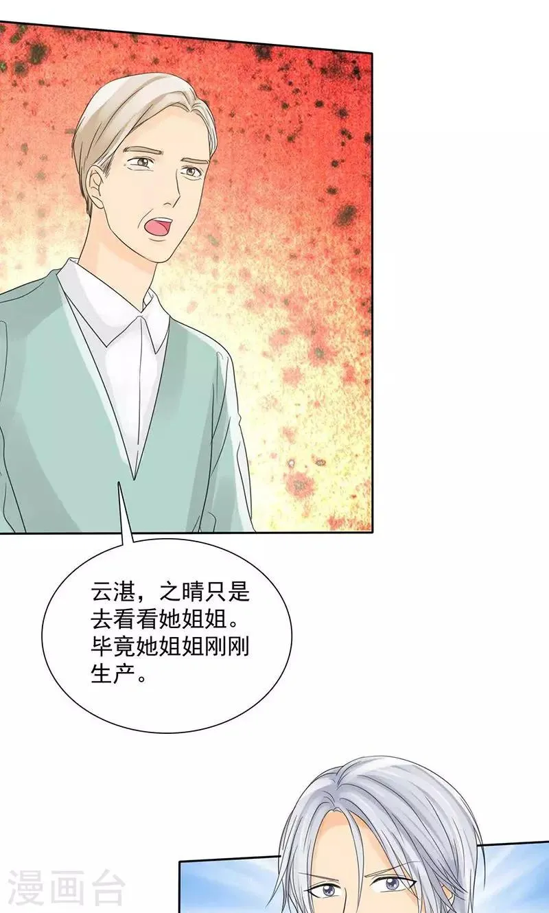 第84话 这就是为人父母 第10页