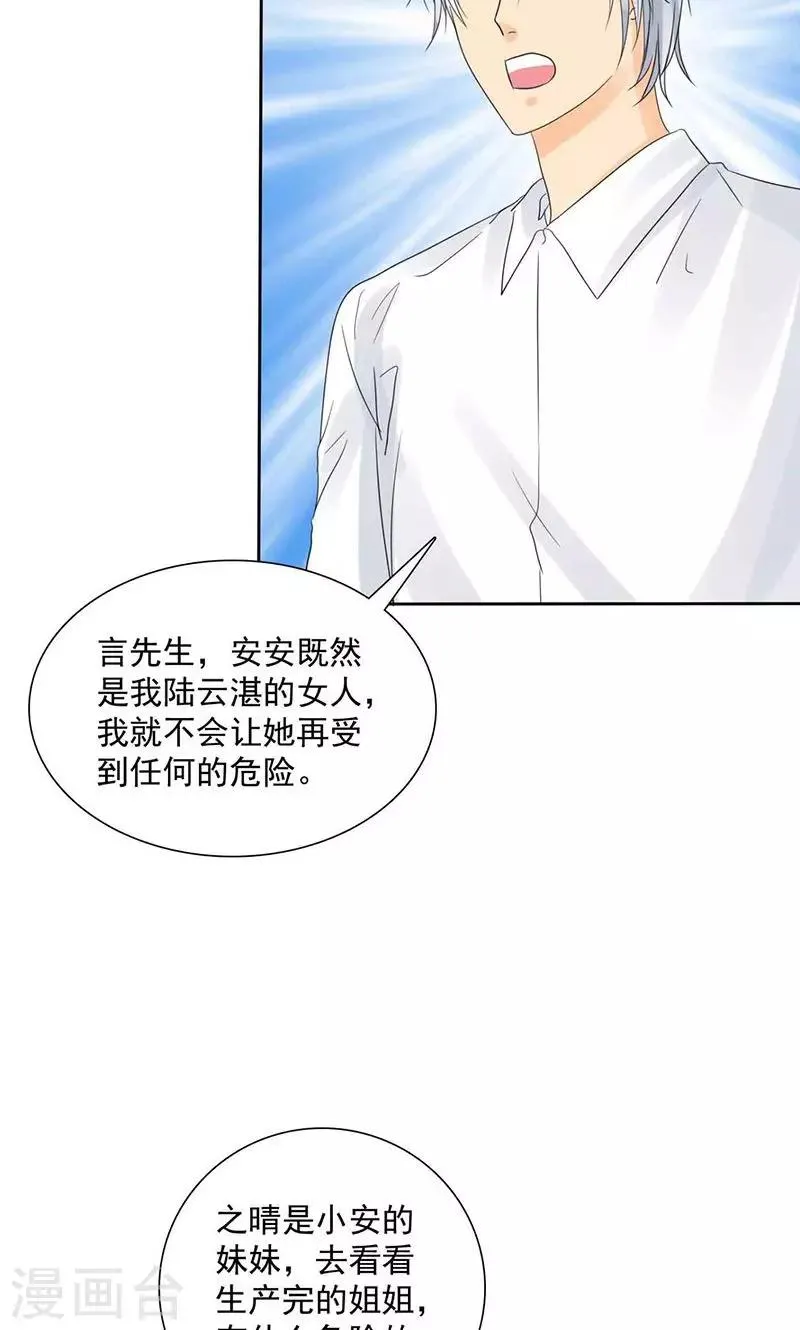 第84话 这就是为人父母 第11页