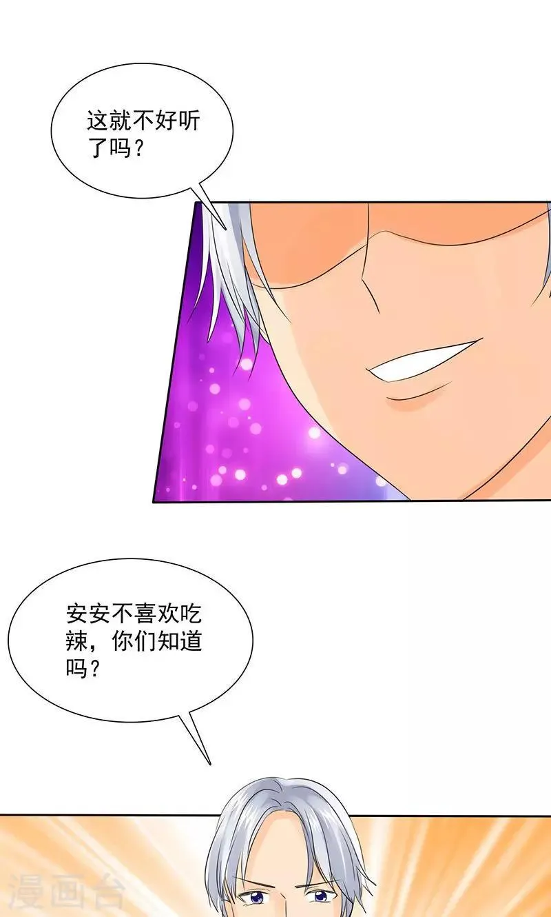 第84话 这就是为人父母 第13页