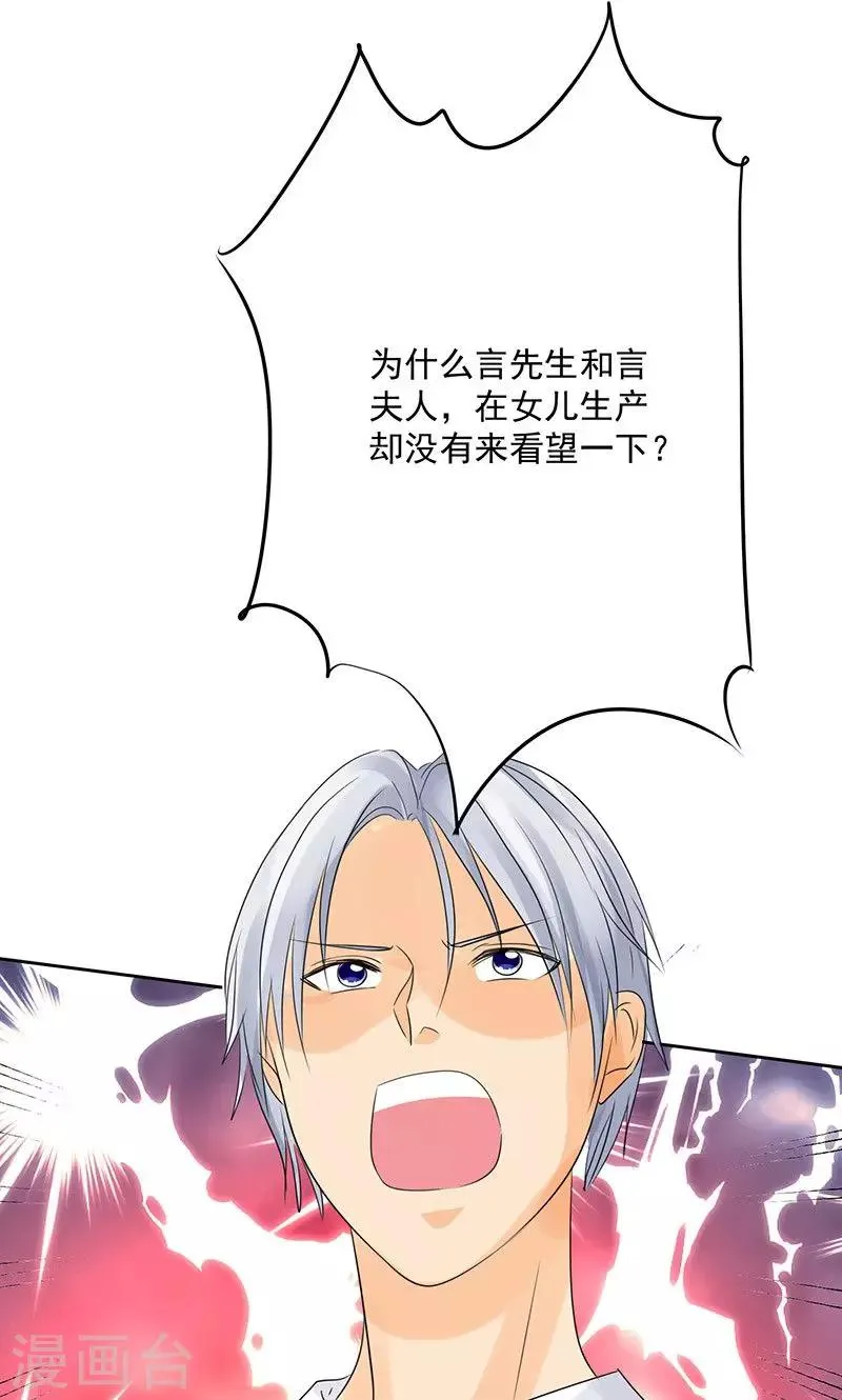 第84话 这就是为人父母 第19页