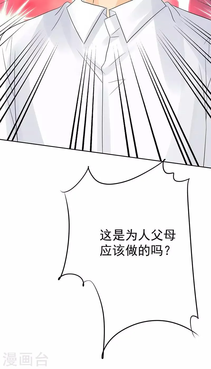 第84话 这就是为人父母 第20页