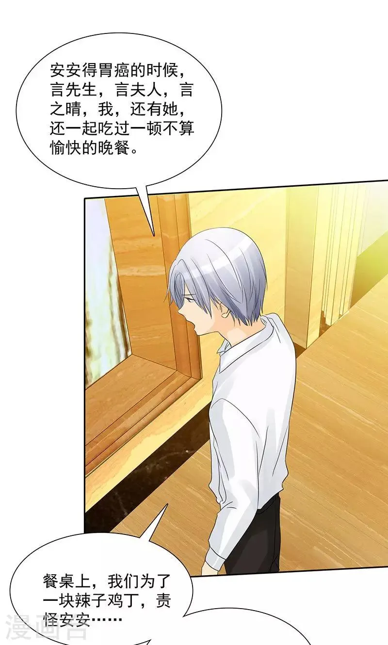 第85话 安安有我来保护 第4页