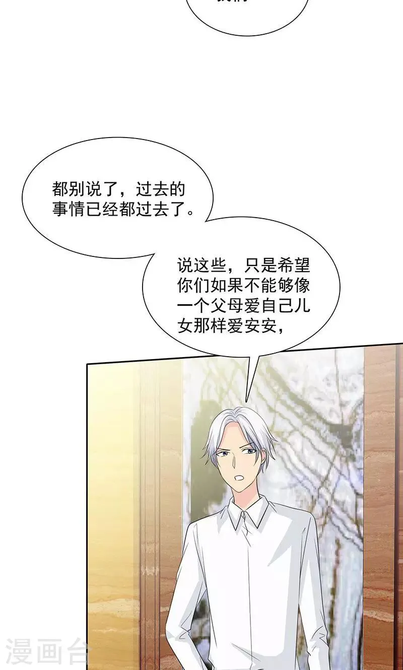 第85话 安安有我来保护 第6页