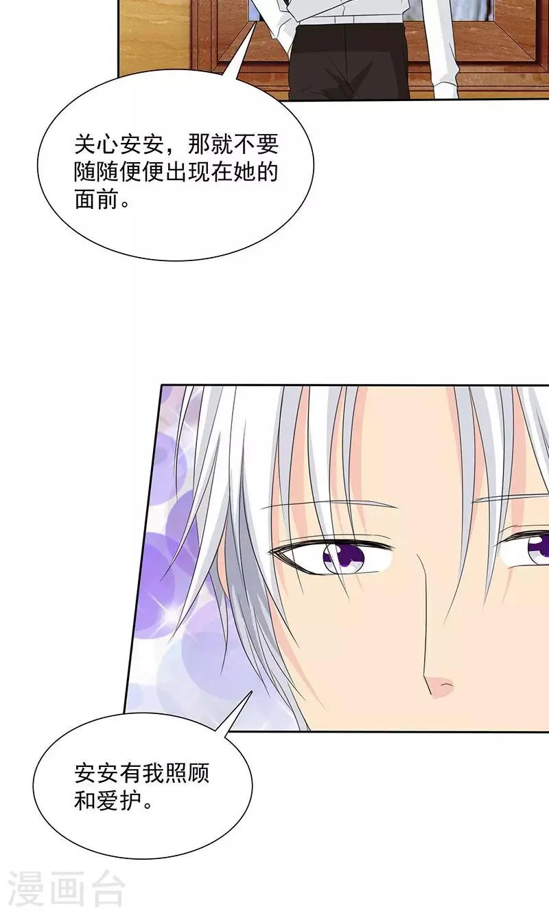第85话 安安有我来保护 第7页
