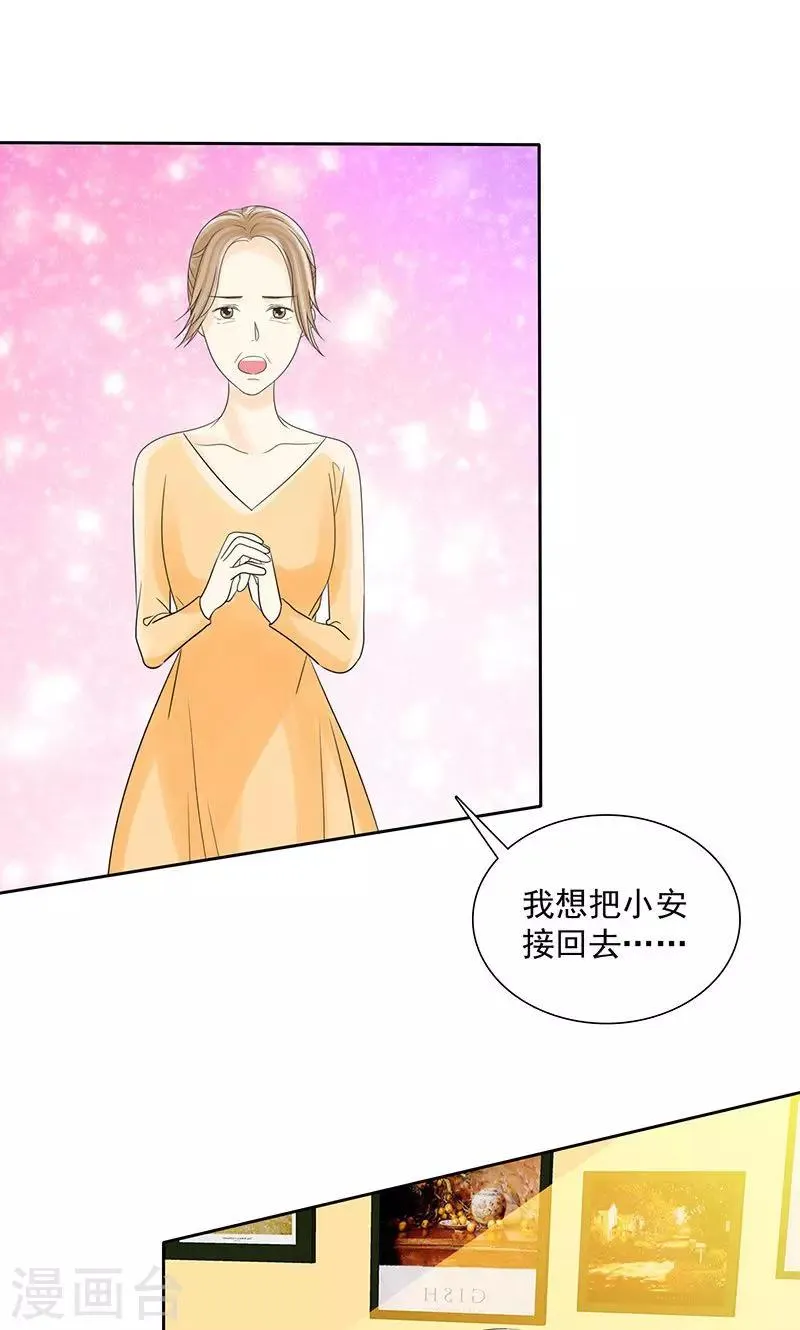 第85话 安安有我来保护 第8页