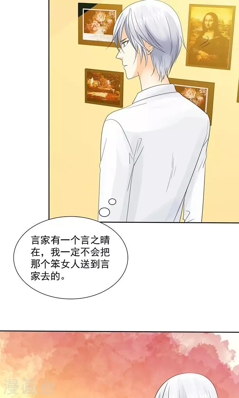 第85话 安安有我来保护 第9页