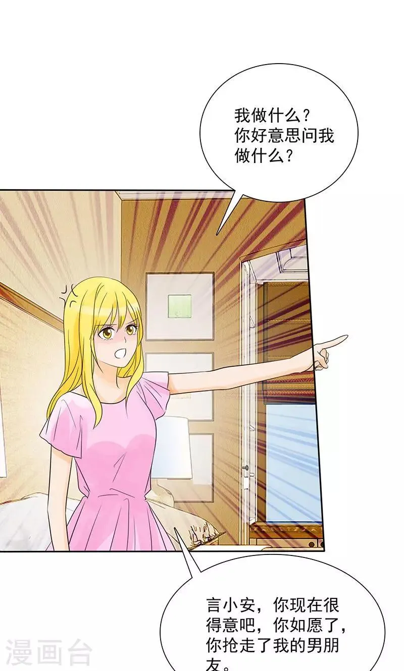 第85话 安安有我来保护 第20页