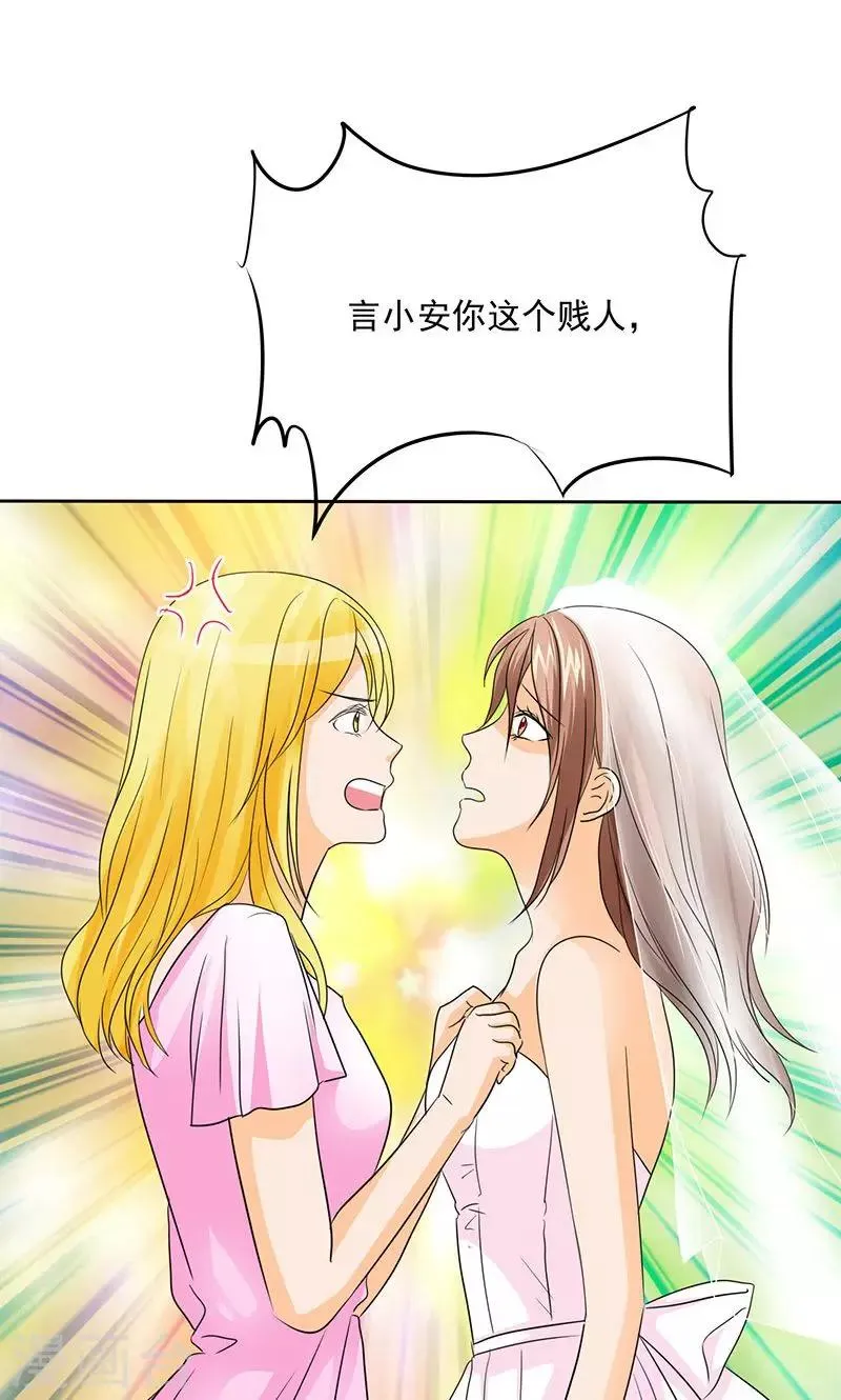 第85话 安安有我来保护 第24页