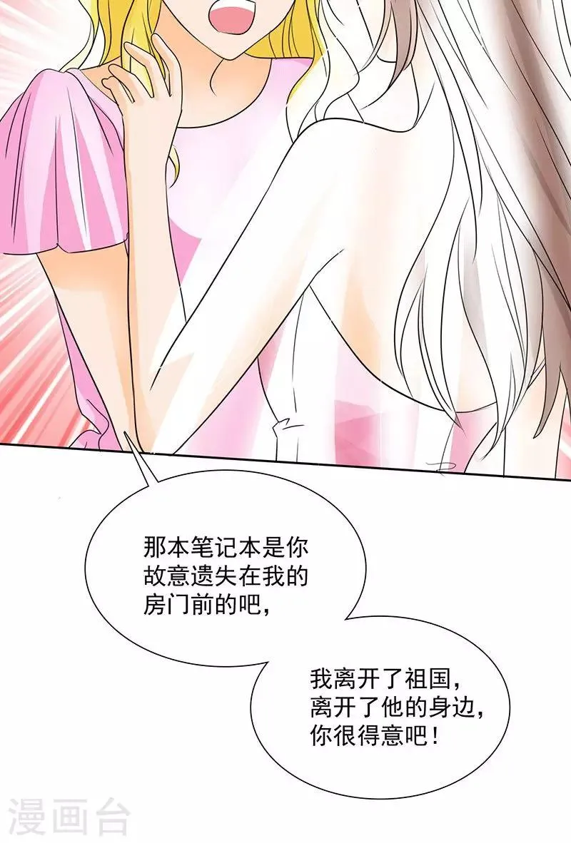第85话 安安有我来保护 第26页