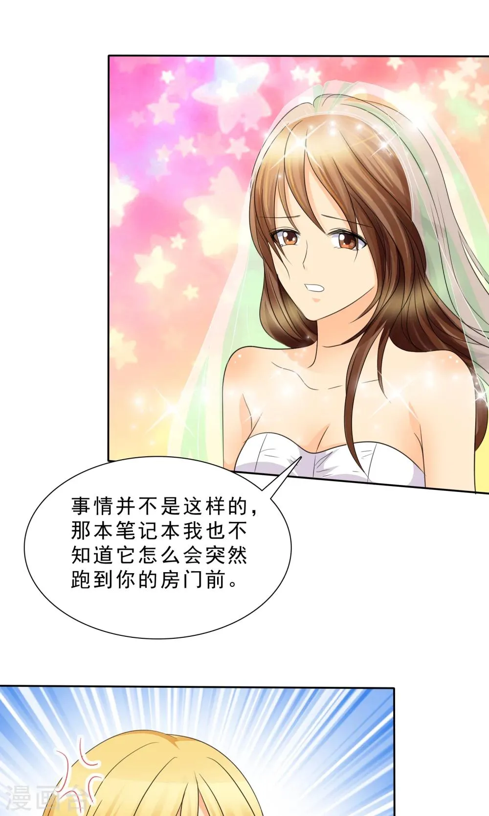 第86话 你对我不公平！ 第1页