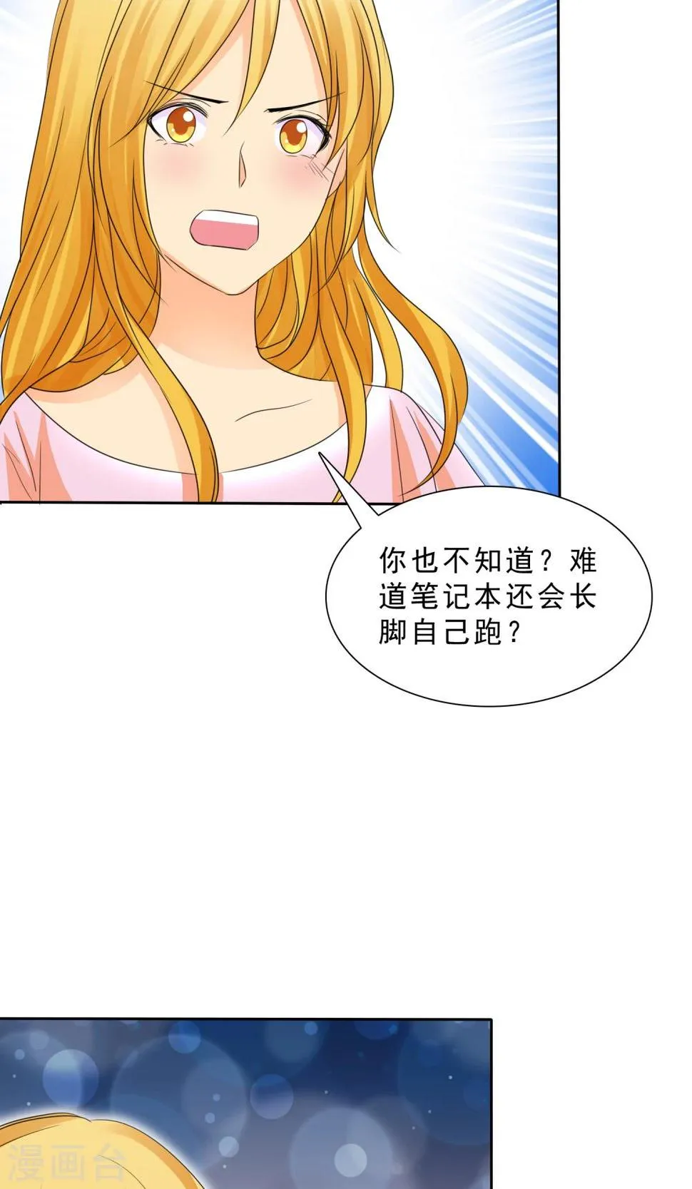 第86话 你对我不公平！ 第2页
