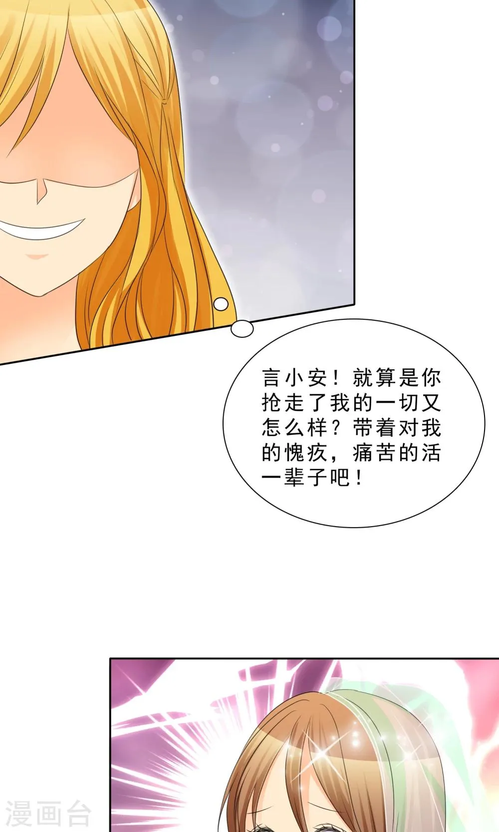 第86话 你对我不公平！ 第3页