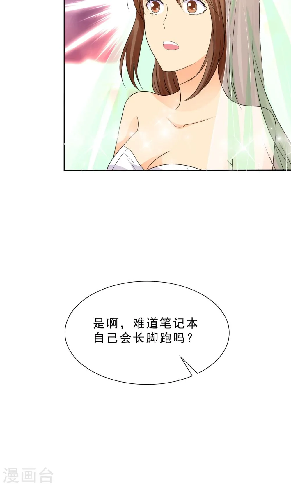 第86话 你对我不公平！ 第4页