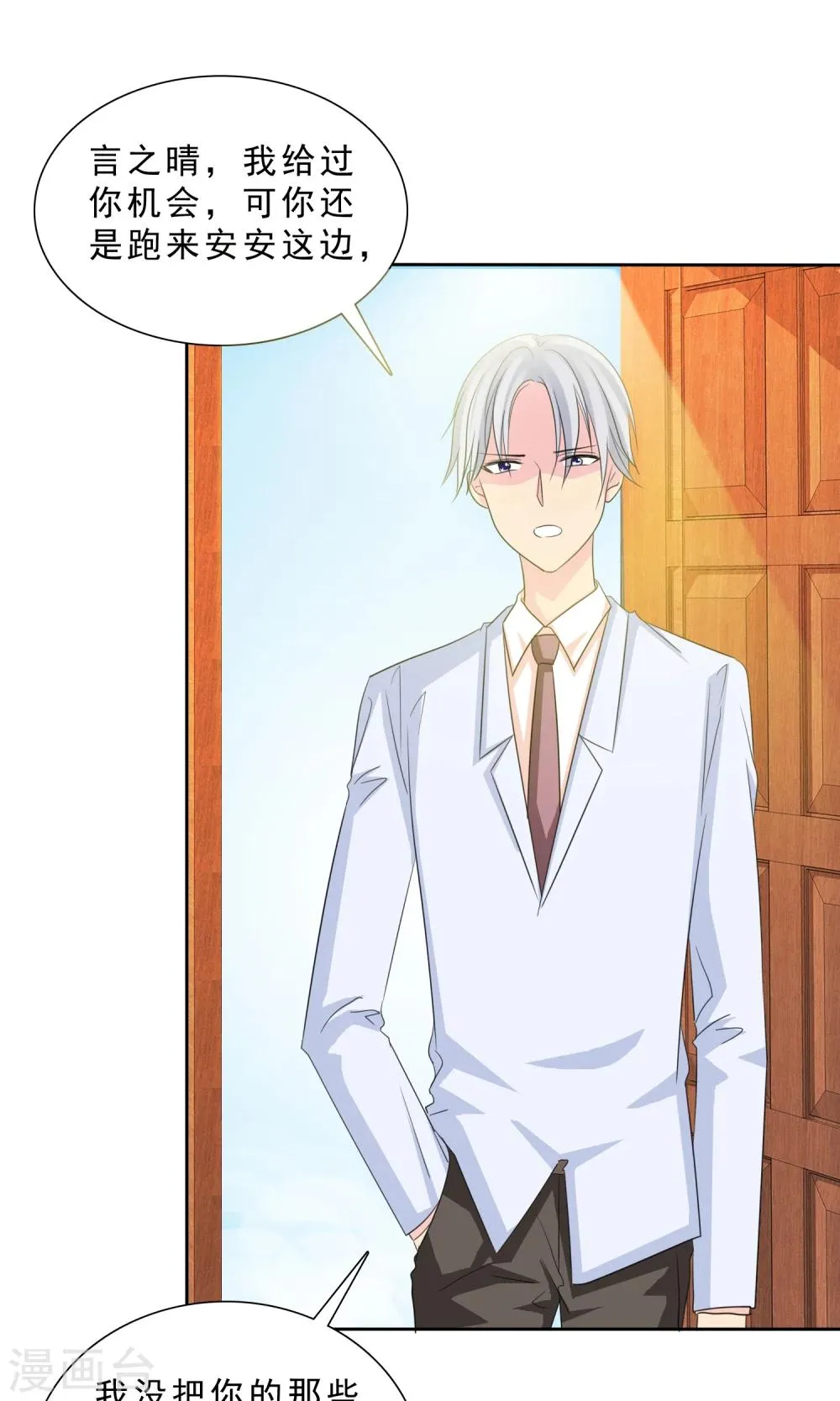 第86话 你对我不公平！ 第5页