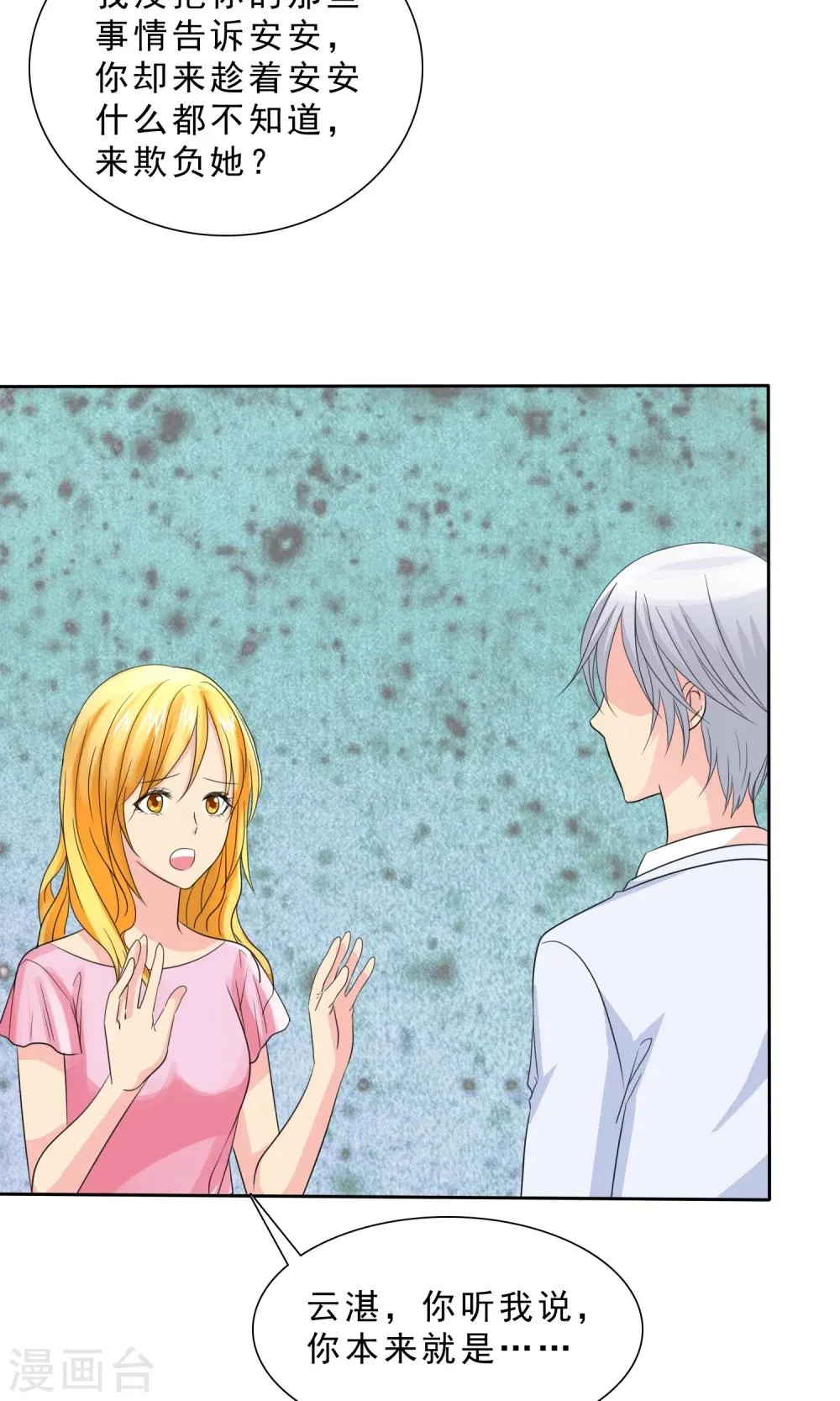 第86话 你对我不公平！ 第6页