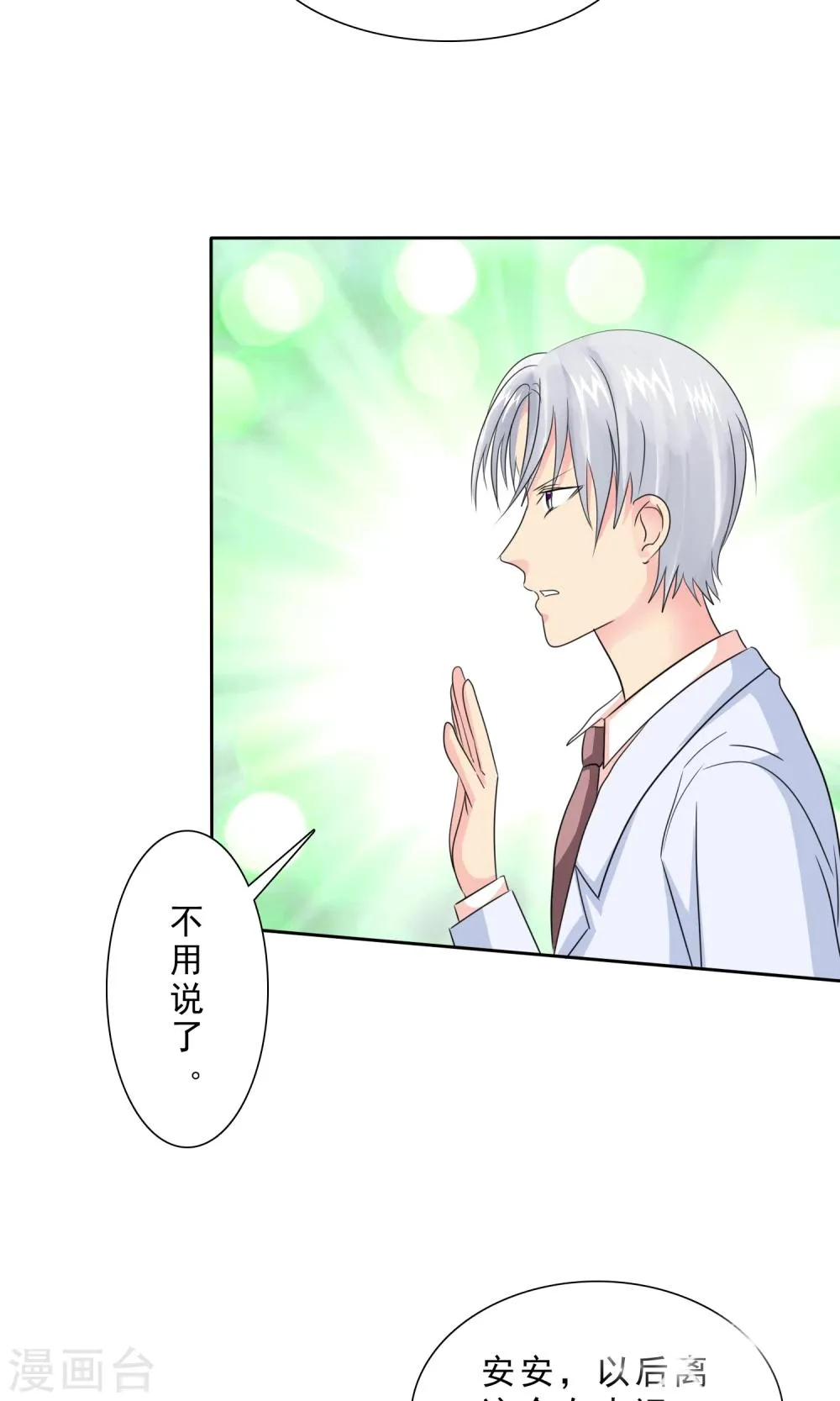 第86话 你对我不公平！ 第7页