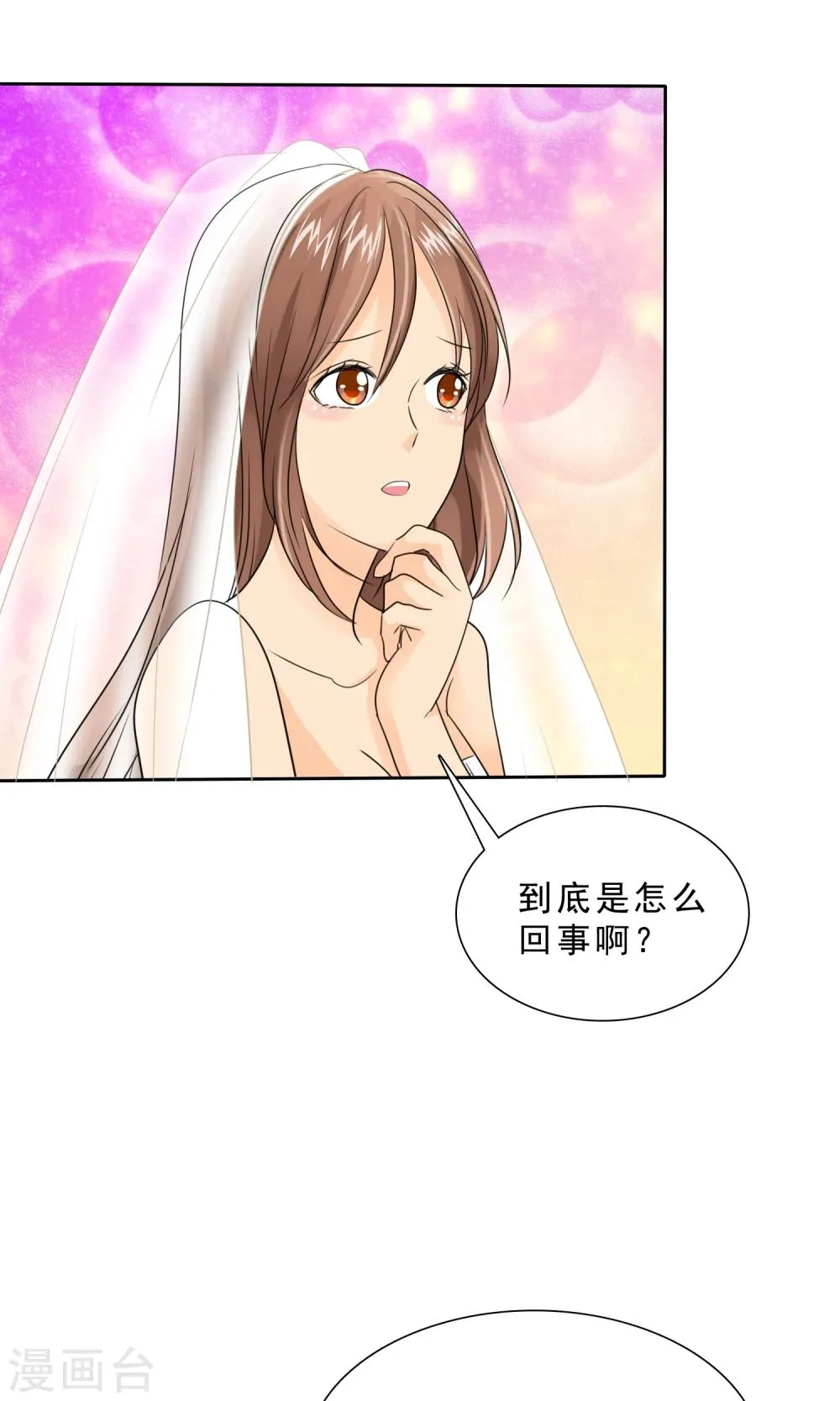 第86话 你对我不公平！ 第9页