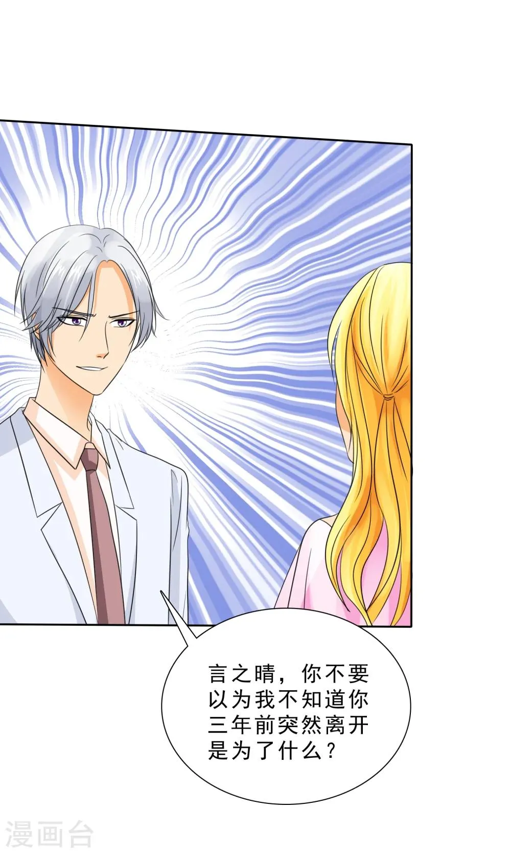 第86话 你对我不公平！ 第11页