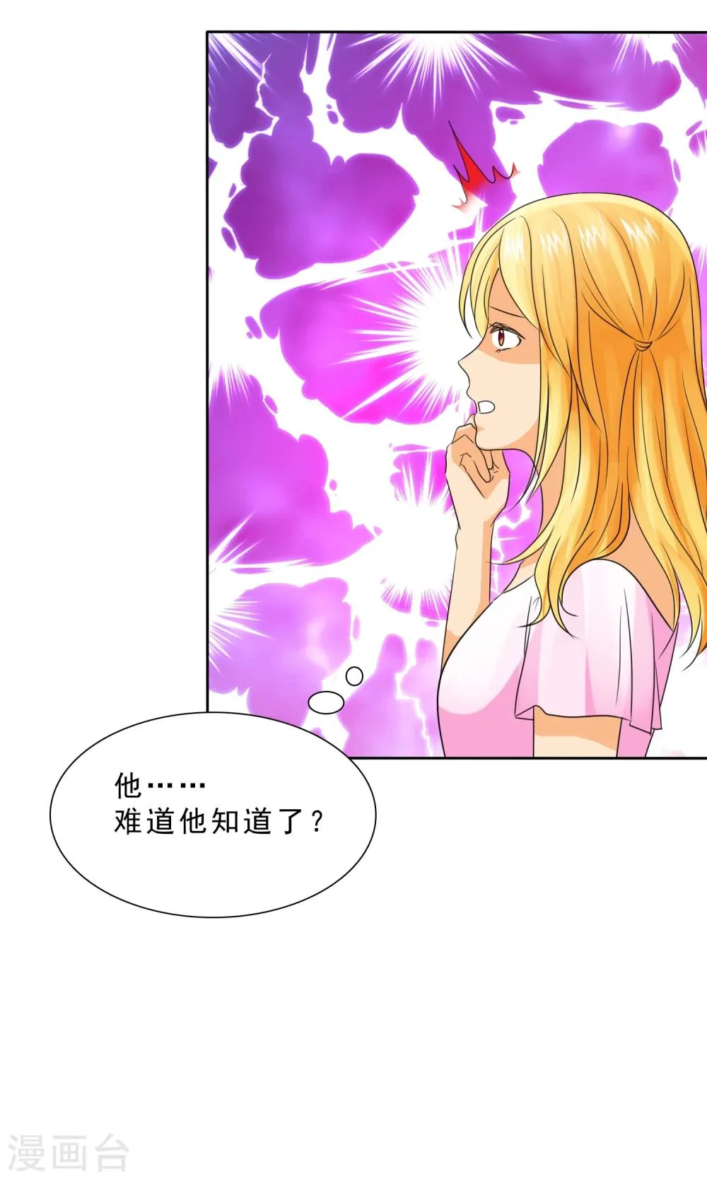 第86话 你对我不公平！ 第12页