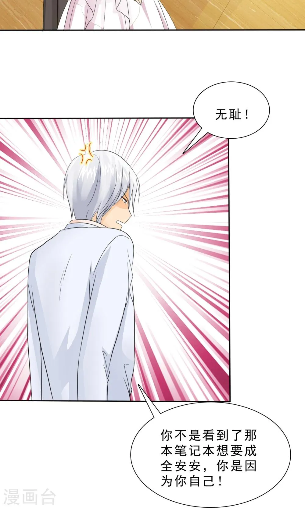 第86话 你对我不公平！ 第14页