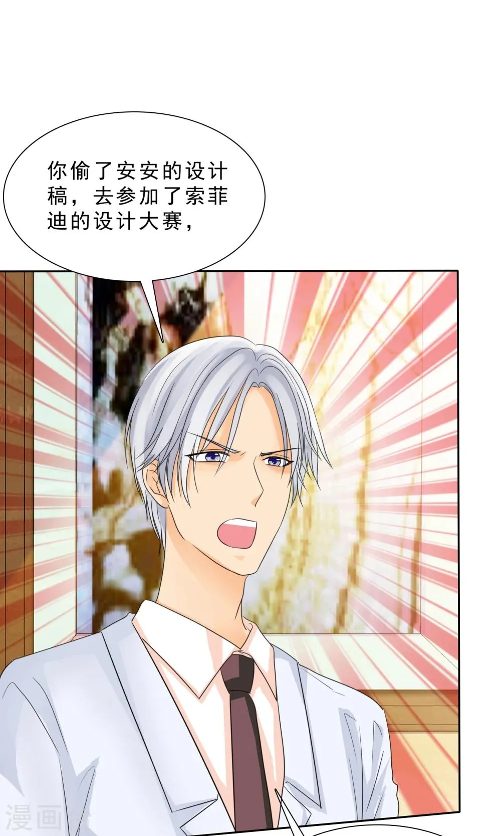 第86话 你对我不公平！ 第15页