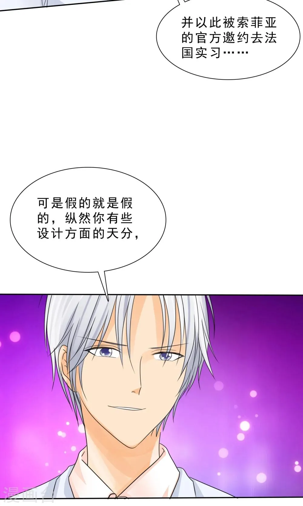 第86话 你对我不公平！ 第16页
