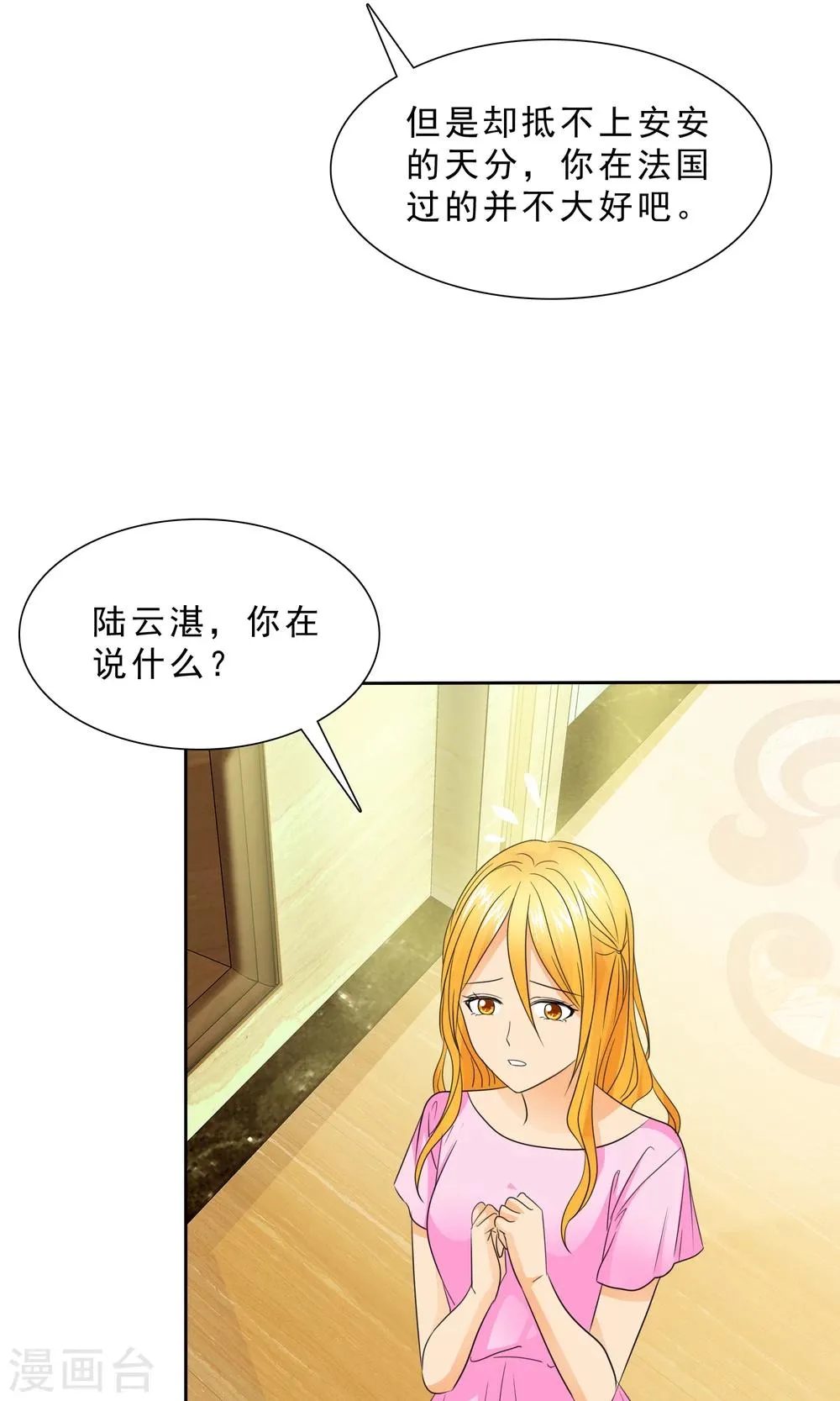 第86话 你对我不公平！ 第17页