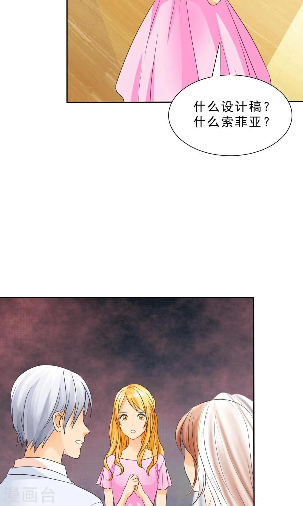 第86话 你对我不公平！ 第18页