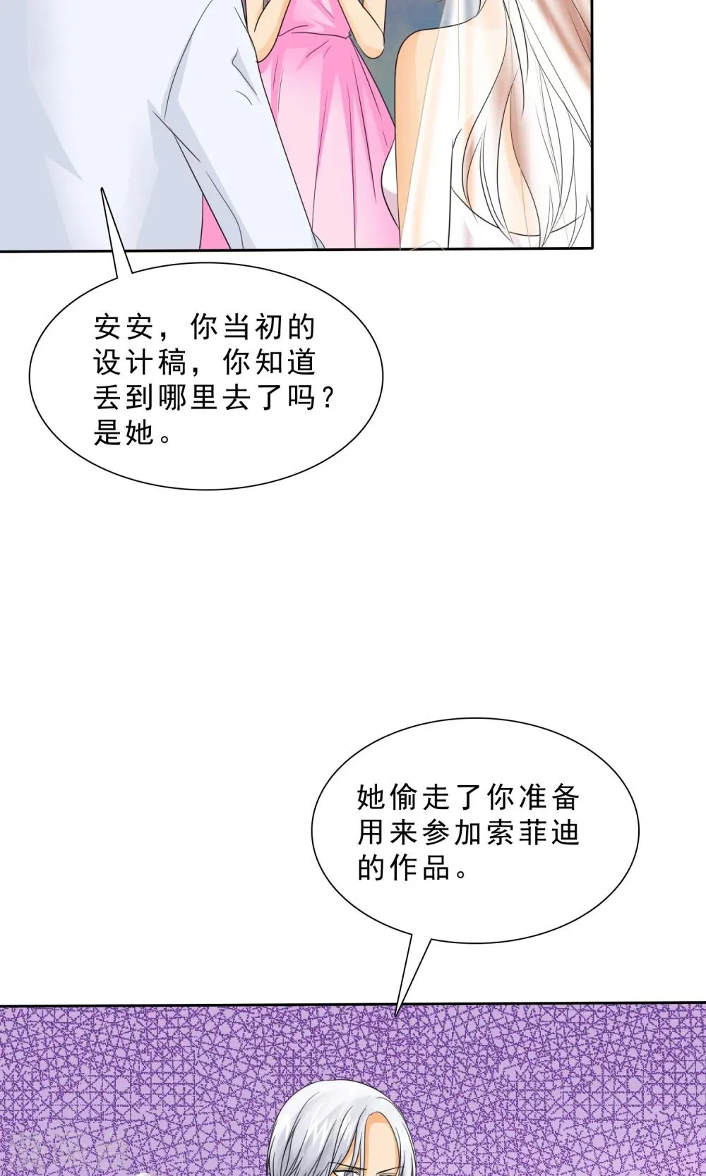第86话 你对我不公平！ 第19页