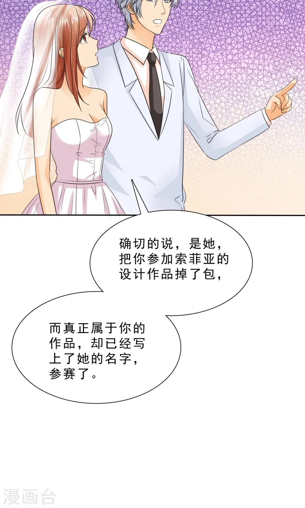 第86话 你对我不公平！ 第20页