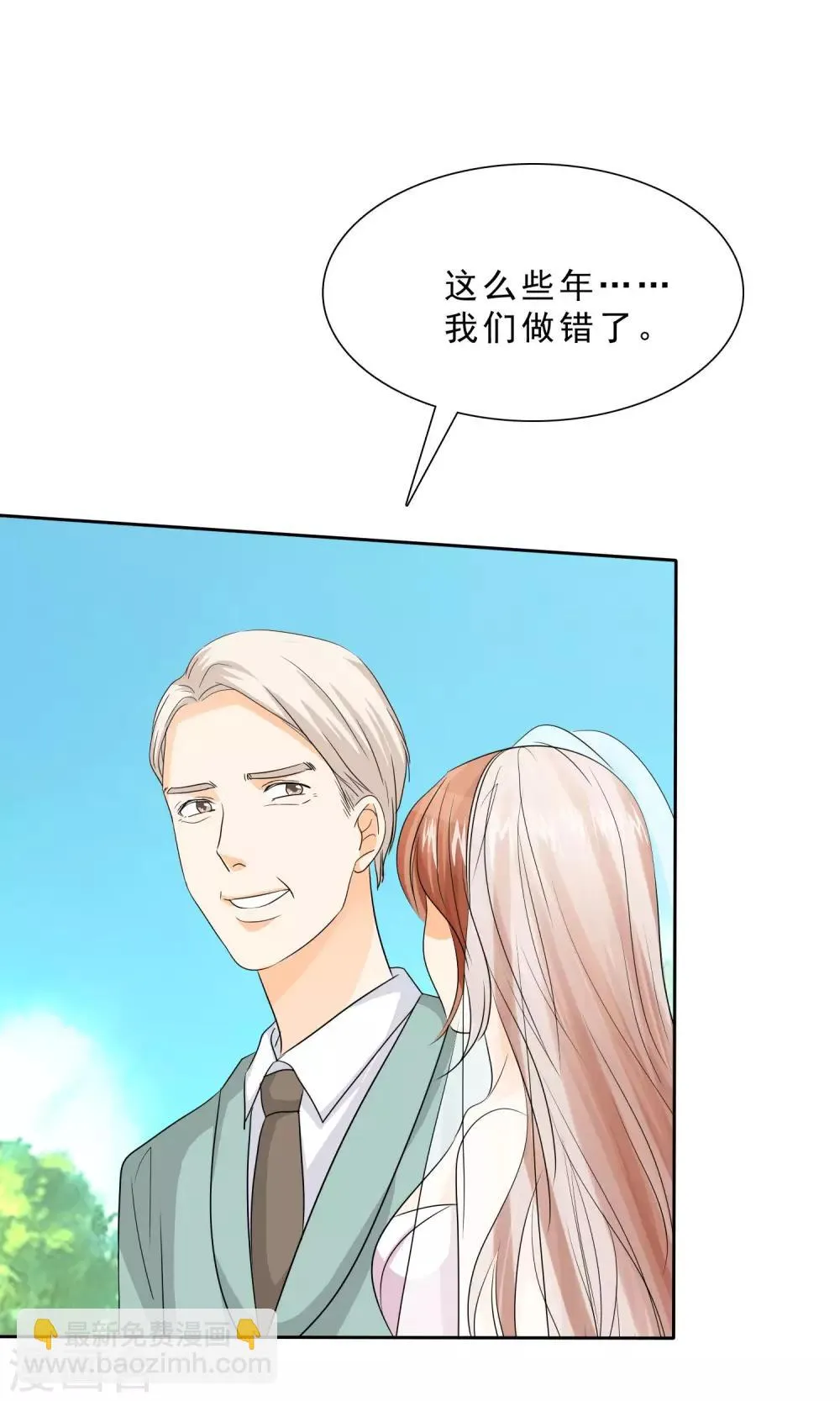 第87话 我一定不会放过你们 第14页