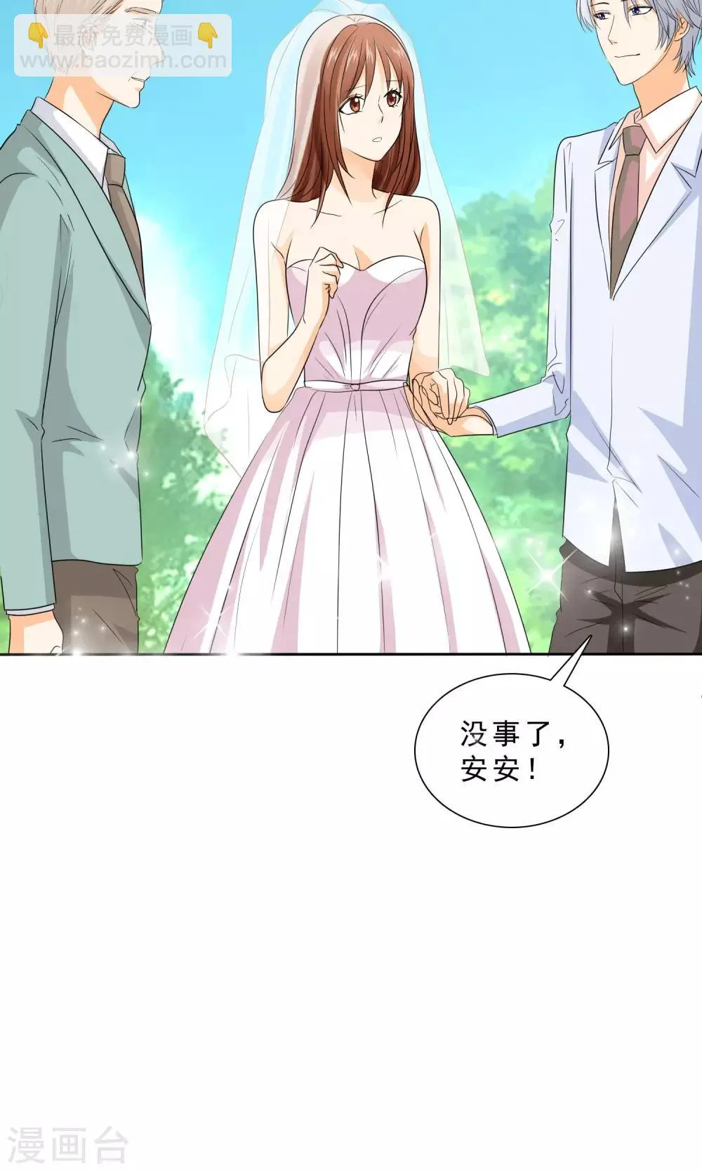 第87话 我一定不会放过你们 第16页