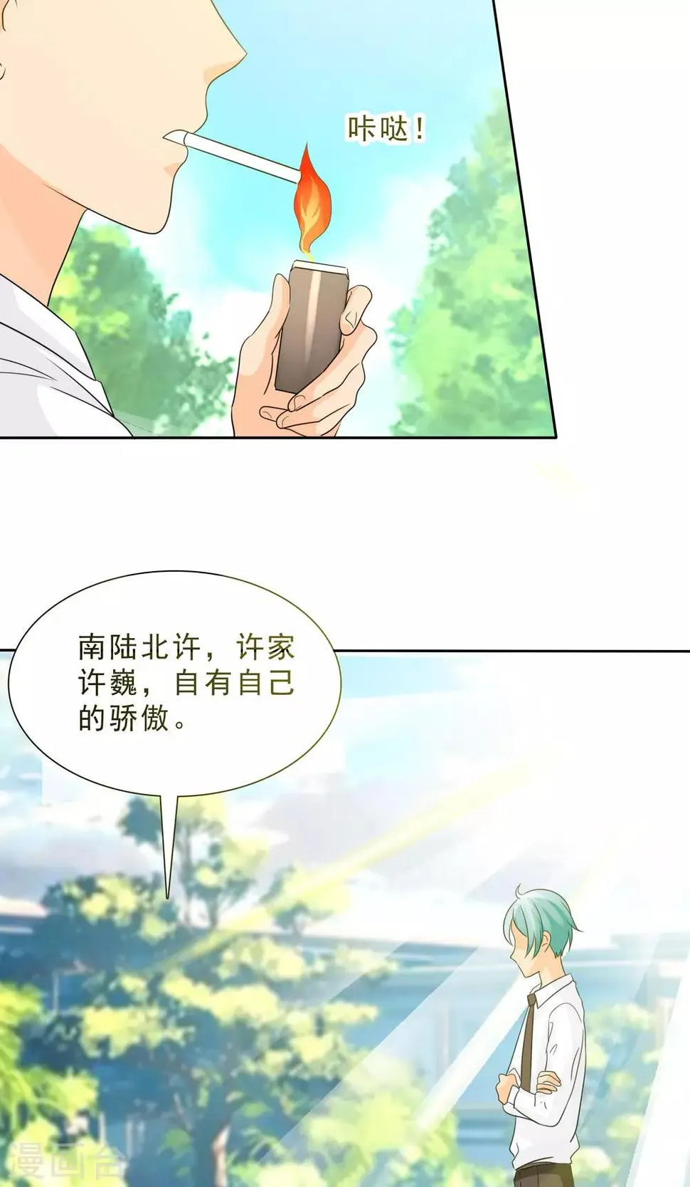 第87话 我一定不会放过你们 第20页