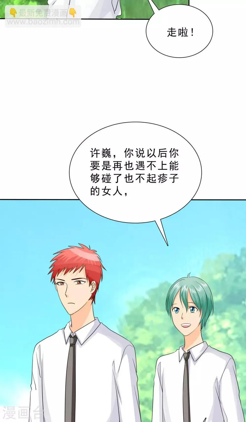 第87话 我一定不会放过你们 第23页