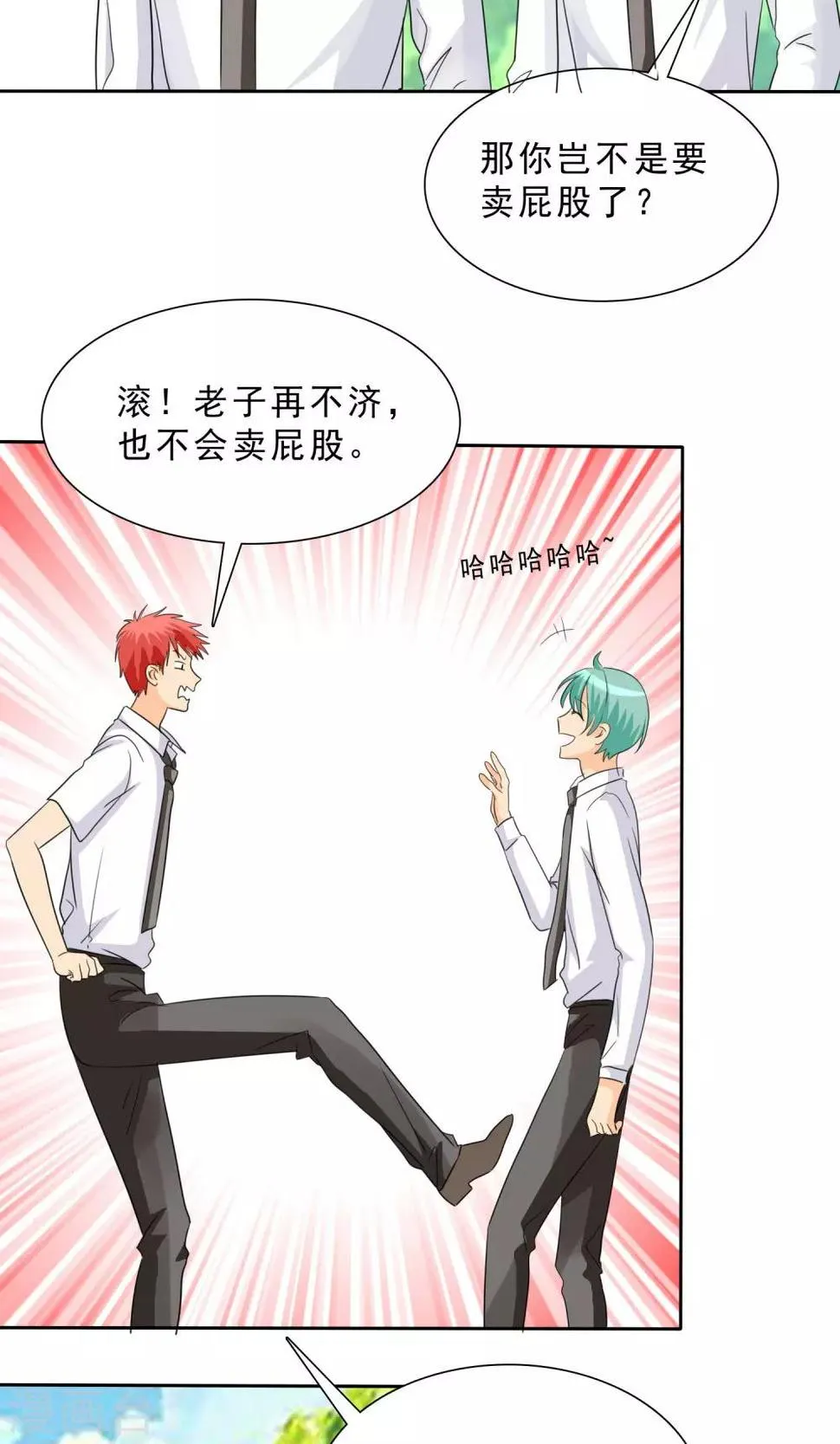 第87话 我一定不会放过你们 第24页