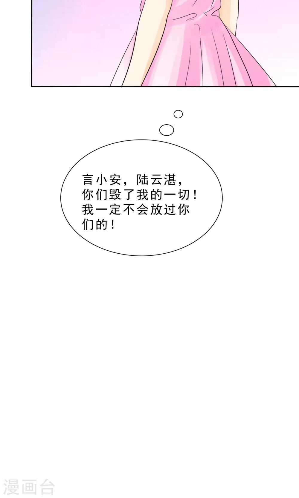 第87话 我一定不会放过你们 第26页