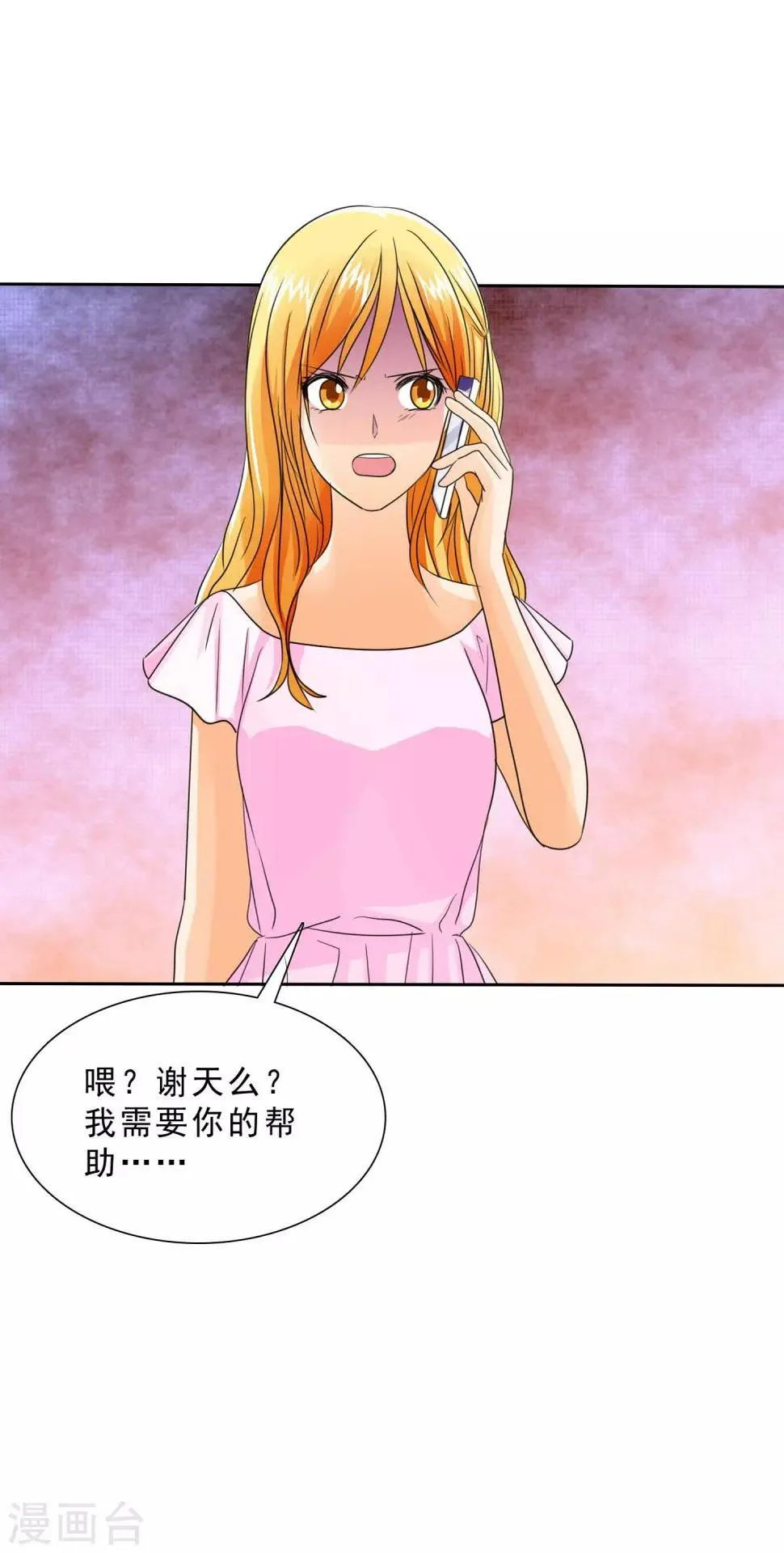 第87话 我一定不会放过你们 第27页