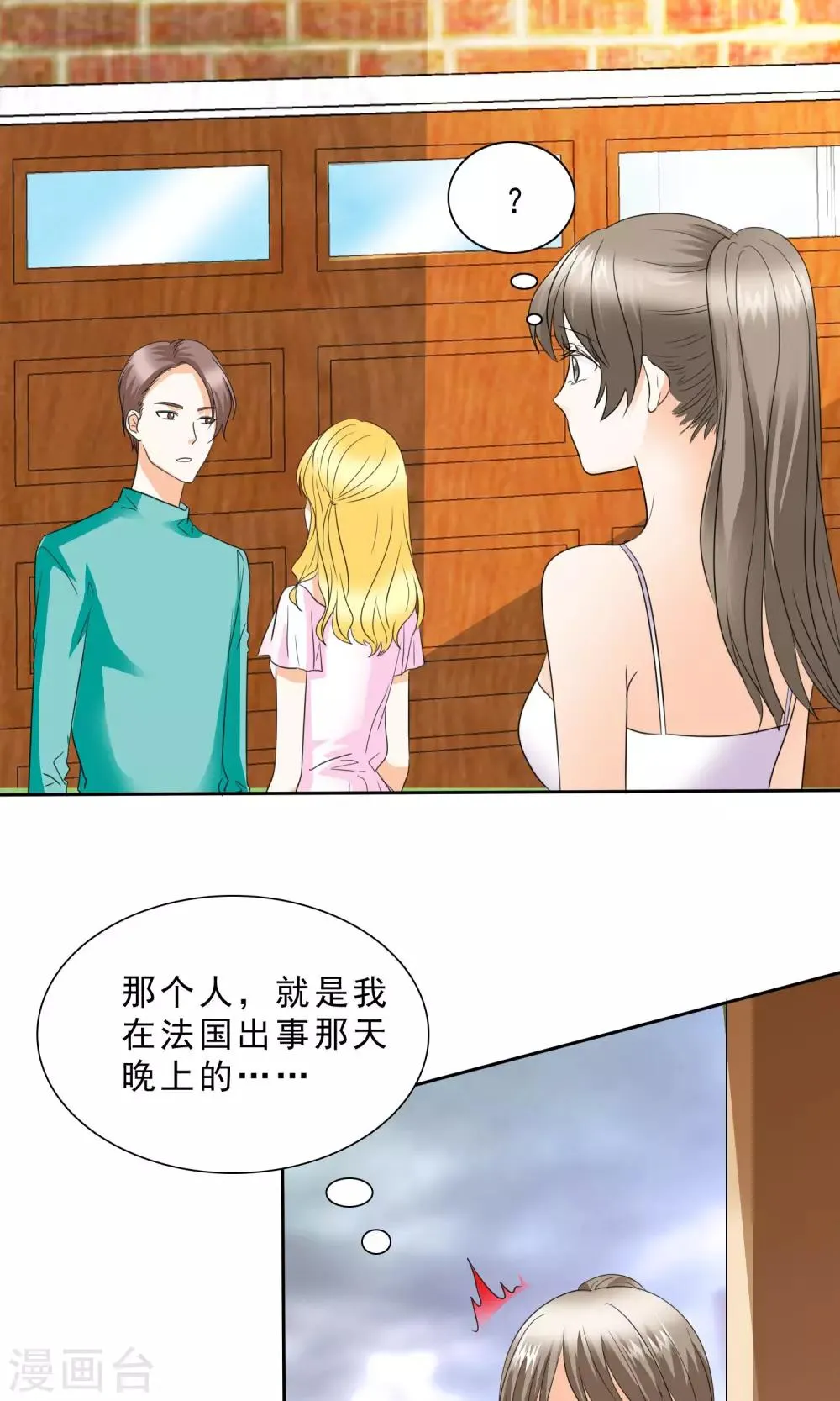 第88话 我来抱孩子~ 第2页